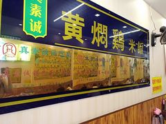 -真素诚·清真(新华路店)