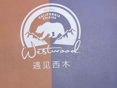 -遇见西木美式餐厅(体育路店)