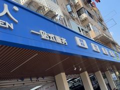 -弋车人洗美·维修·保养(三林店)