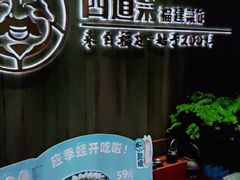 -四道菜·福建菜馆(新街口金鹰店)