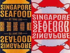 -新加坡海鲜(国贸商城店)