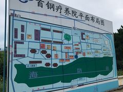 -首钢疗养院(滨海大道)