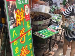 -马文章胖子甑糕(洒金桥店)