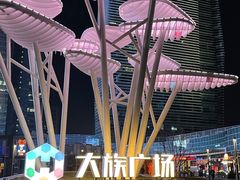 -大族广场Mall&More