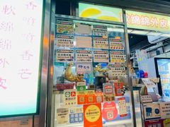 -澳门长洲糯米糍(柯打苏沙街店)