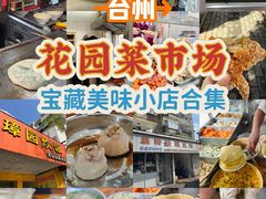 -花园菜市场