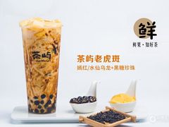 -茶屿水果茶(文庙一店)