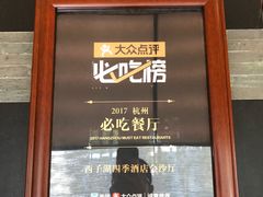 门面-杭州西子湖四季酒店·金沙厅