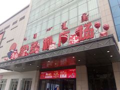 门面-维多利广场(通辽店)