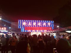 门面-新五爱道夜市