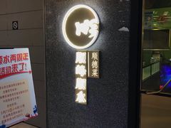 门面-顺峰顺水顺德菜(龙华店)