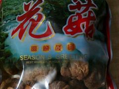 -海勤盛海味干货市场(一德路店)