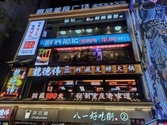 -八一好吃街·高品美食广场