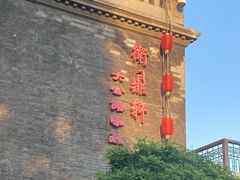 -卫鼎轩·曹公馆(鼓楼店)