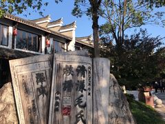 -清漾毛氏文化村