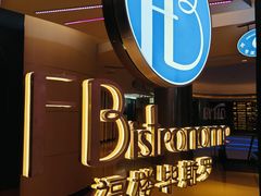 -福楼毕斯罗F Bistronome(国贸商城约会地标景观店)