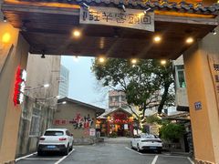 -李久其家民间餐厅(梅溪湖店)