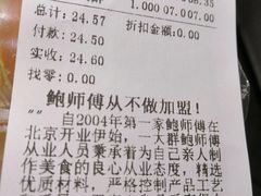 账单-鲍师傅糕点(春熙路店)