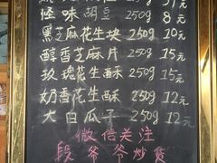 -段氏奇香花生米(长嘉汇店)