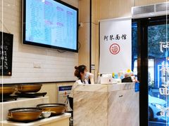 大堂-阿琴面馆(武林路店)