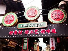 -恩阳古镇