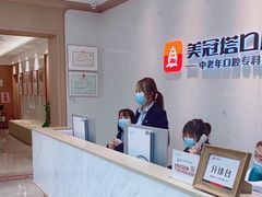 -美冠塔口腔(酒仙桥分院)
