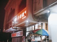 -卡丹新疆美食(南园新村东区店)