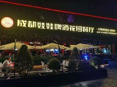 -成都娃娃花园餐厅 (南艺旗舰店)