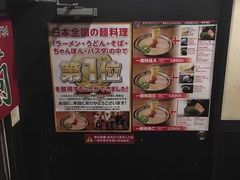 -一兰拉面(新宿中央东口店)