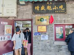-增盛魁小吃店