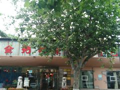-粥全粥到海鲜家常菜(瞿塘峡路店)
