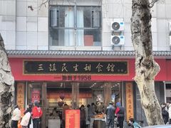 -三镇民生甜食馆(胜利街总店)