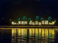 -凤城河风景区