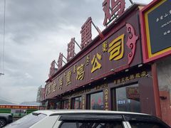 -张金涛熏鸡(x560店)