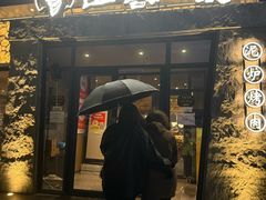 -西塔老太太泥炉烤肉(沈阳店)