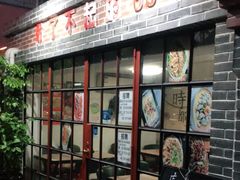 门面-做了不起的80后