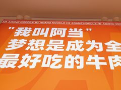 -阿当·小炒牛肉面(人广店)