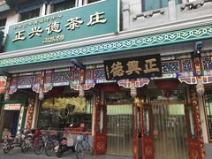 -正兴德(牛街店)