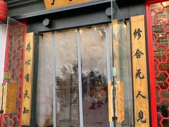 门面-芦月轩羊蝎子(太平桥店)