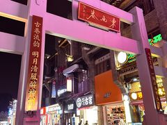 -东西巷