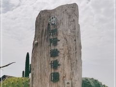 -南通洲际绿博园