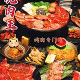 想要称霸烧肉界吗?! 特牛烧肉王等你来挑战