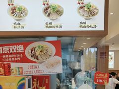 -回味鸭血粉丝汤(夫子庙瞻园路店)