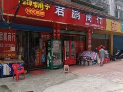 -百年德园(侯家塘店)