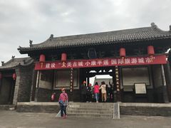 -平遥县衙