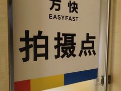 -方快—照相馆(七宝领展广场店)