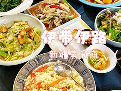 -伊带伊路新疆美食府(呼家楼店)