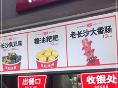 门面-黑色经典臭豆腐·湖南特产(步行街店)