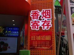 -五四广场美食城