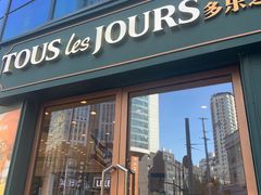 -多乐之日(长寿路二店)